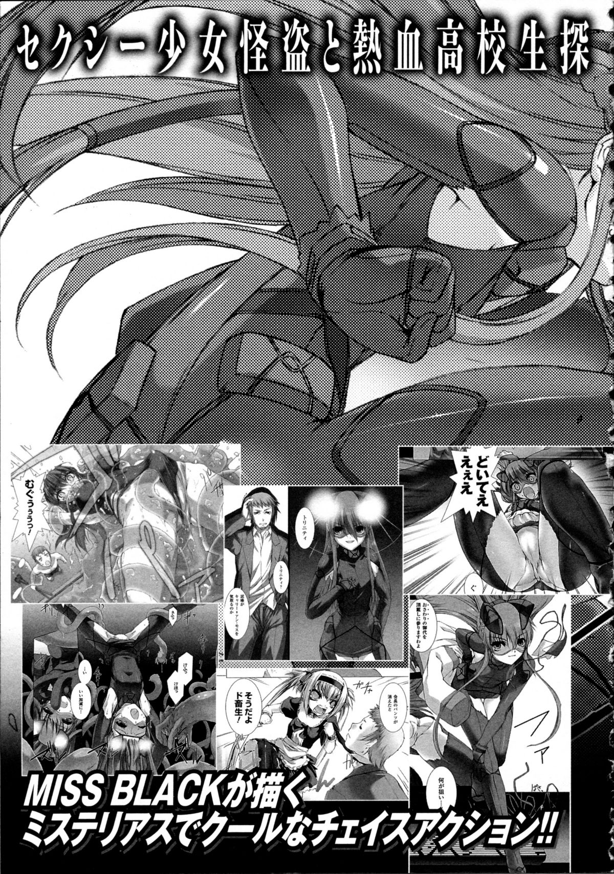 [Miss Black] Choukou Sennin Haruka Kokoro no Maki page 242 full