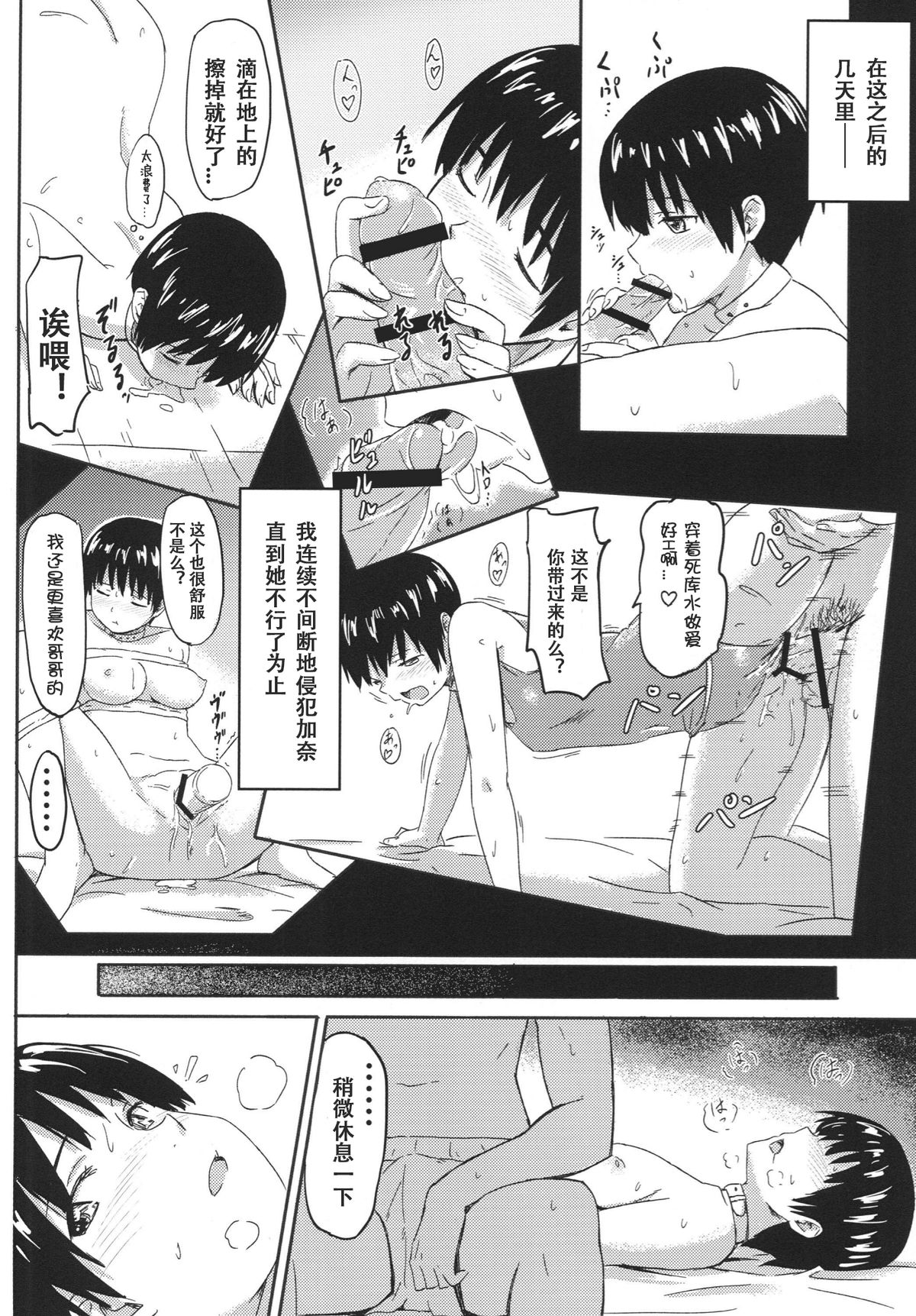 [Jinsei Ano Denchuu made Sakusen (Shibasaki Syouzi)] Aigan Kibou Shoujo [Chinese] [JoeOtaku个人汉化] [Digital] page 13 full