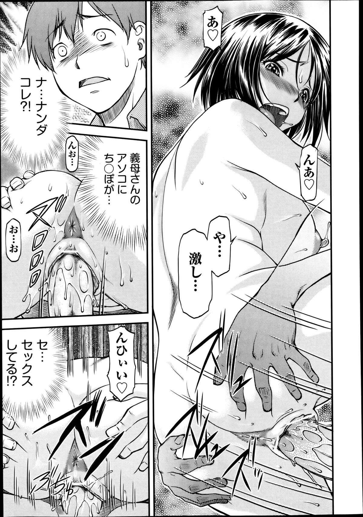 [Nagare Ippon] Gi Bo page 15 full