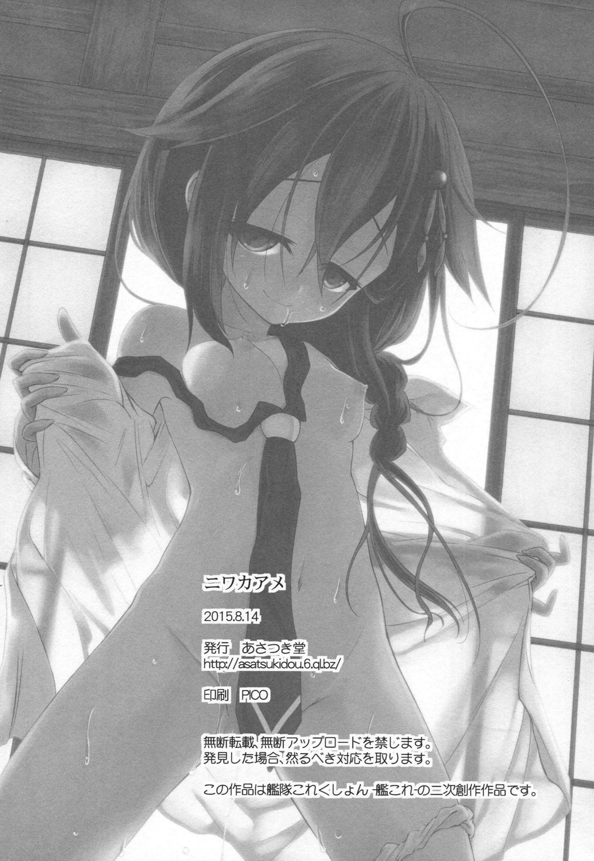 (C88) [Asatsuki Dou (Ugatsu Matsuki)] Niwakaame (Kantai Collection -KanColle-) page 25 full