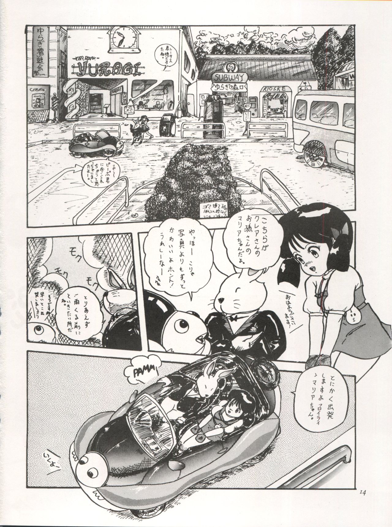 (C41) [Chimatsuriya Honpo (Asanagi Aoi)] The Secret of Chimatsuriya Vol. III (Fushigi no Umi no Nadia) page 16 full