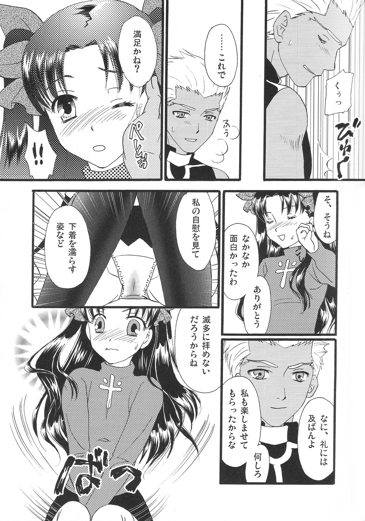 (C80) [MUMU@ (Shirokai Mua)] Good-chu!×2 (Fate/stay night) page 18 full