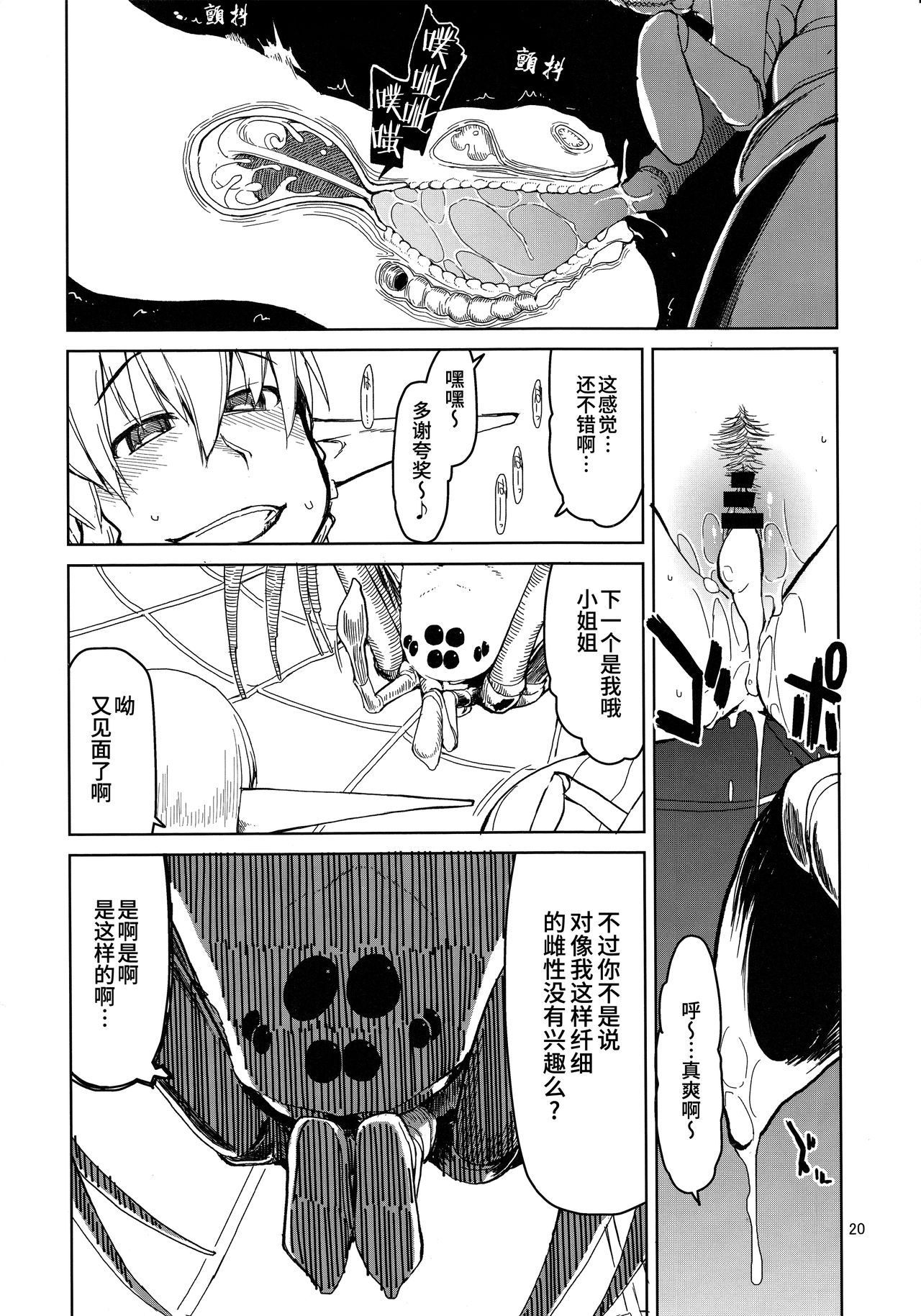 (C94) [Metamor (Ryo)] Dosukebe Elf no Ishukan Nikki 5 [Chinese] [无毒汉化组] page 21 full