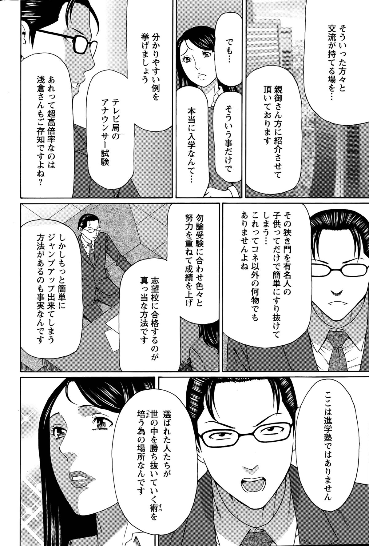 [Takasugi Kou] Mumyou no Uzu Ch. 1-4 page 24 full