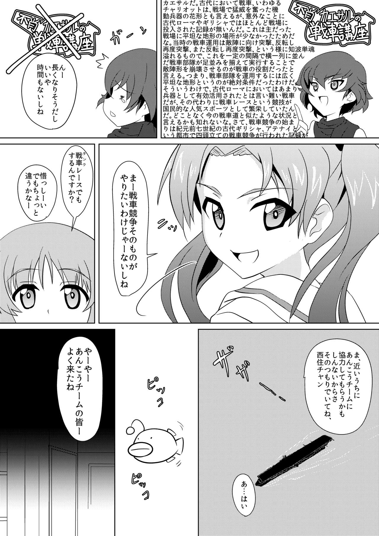 [Ochigan (Wabuki)] Senbadou, Hajimemasu! (Girls und Panzer) [Digital] page 4 full