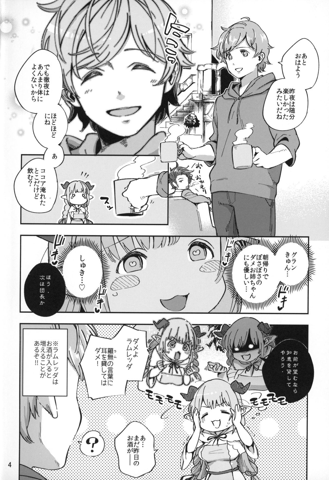 (C94) [Haraheridou (Herio)] Asaichi Lamretta (Granblue Fantasy) page 3 full