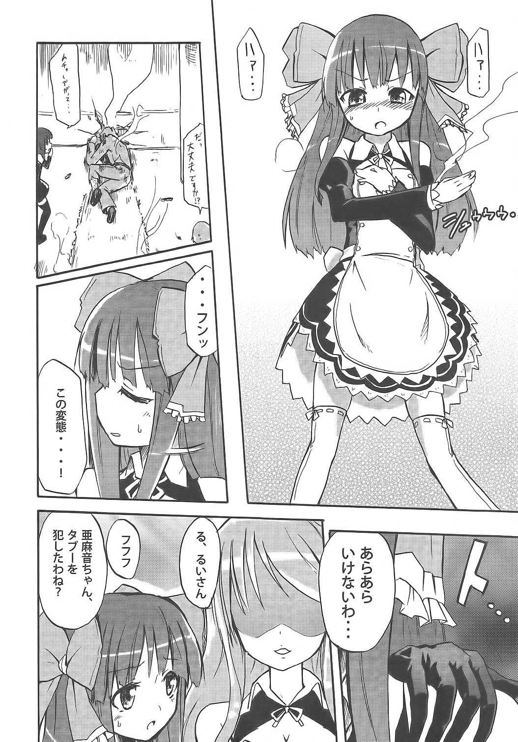 (C79) [Homuraya (Homura Subaru)] Amane in Pure*Machine (DREAM C CLUB) page 3 full