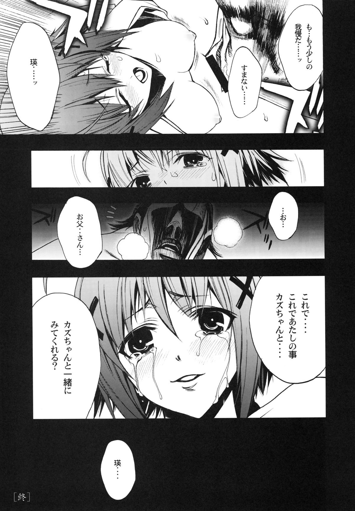 [PIGGSTAR (Nagoya Shachihachi)] Yosuka no Yoru (Yosuga no Sora) page 20 full