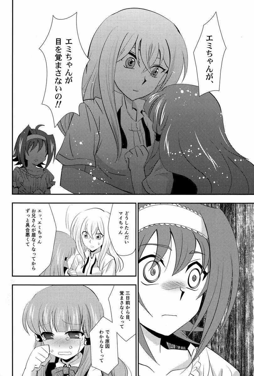(SPARK7) [Ura Urethan (Akari Seisuke)] Hakoniwa 810 (Cardfight!! Vanguard) page 33 full