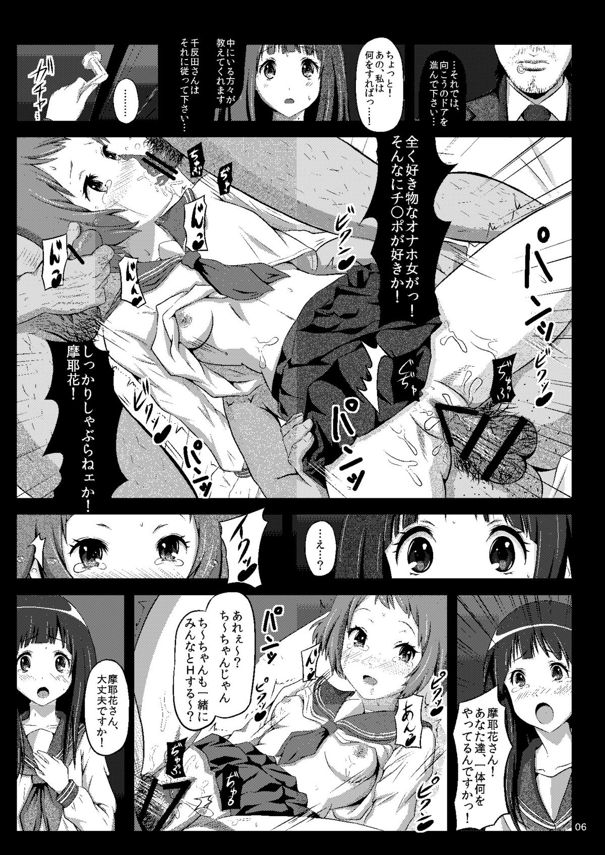 [Showa Juukou (Zasan)] Eru wa Dorei-chan (Hyouka) [Digital] page 5 full