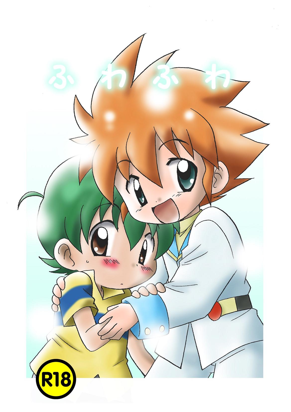 [Yumekoro (Meroshina)] Fuwafuwa (Beyblade) page 1 full