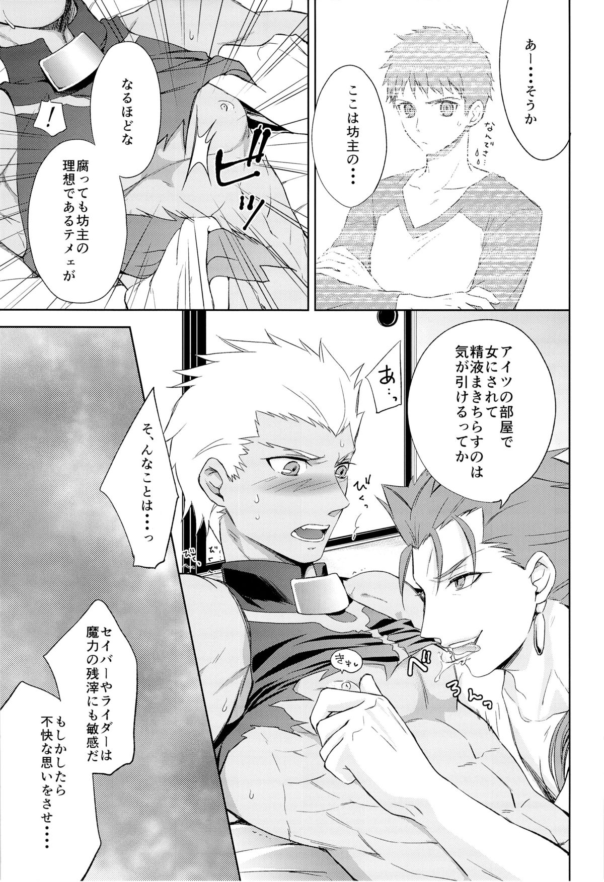 [Altopia (Alto)] Archer wa Ore no Yome (Fate/stay night) page 11 full