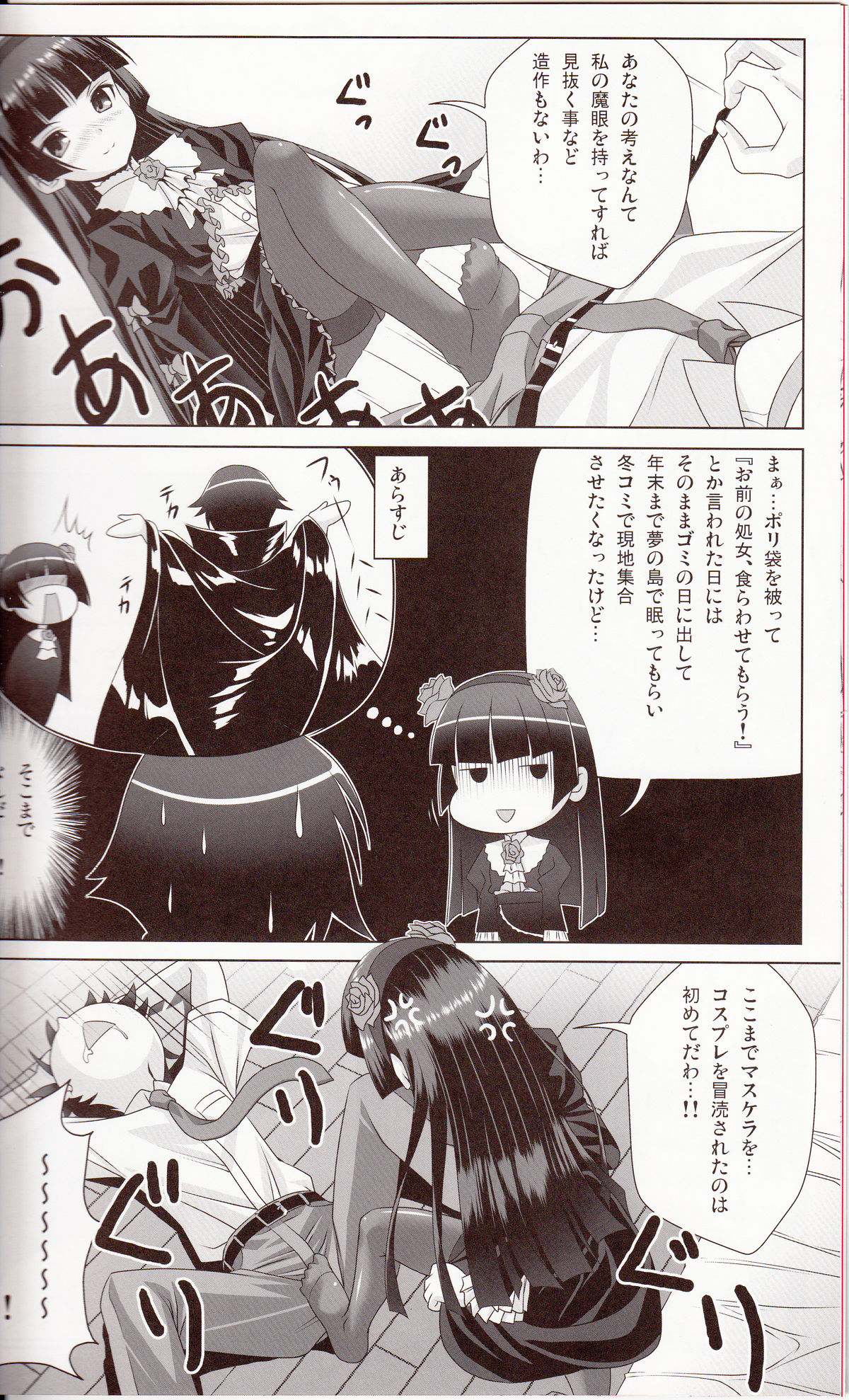 (C79) [Noritama-gozen (Noritama)] Rouge or Noir (Ore no Imouto ga Konna ni Kawaii Wake ga Nai) page 5 full