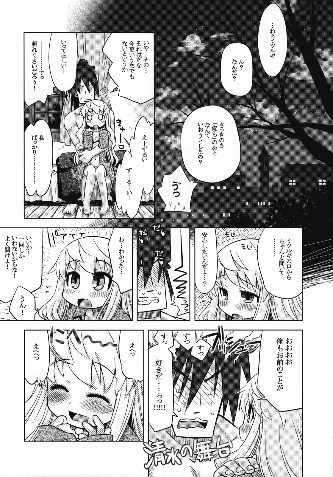 (SC40) [Kazeuma (Minami Star)] Sekaiju no Anone 6 (Etrian Odyssey II) page 28 full