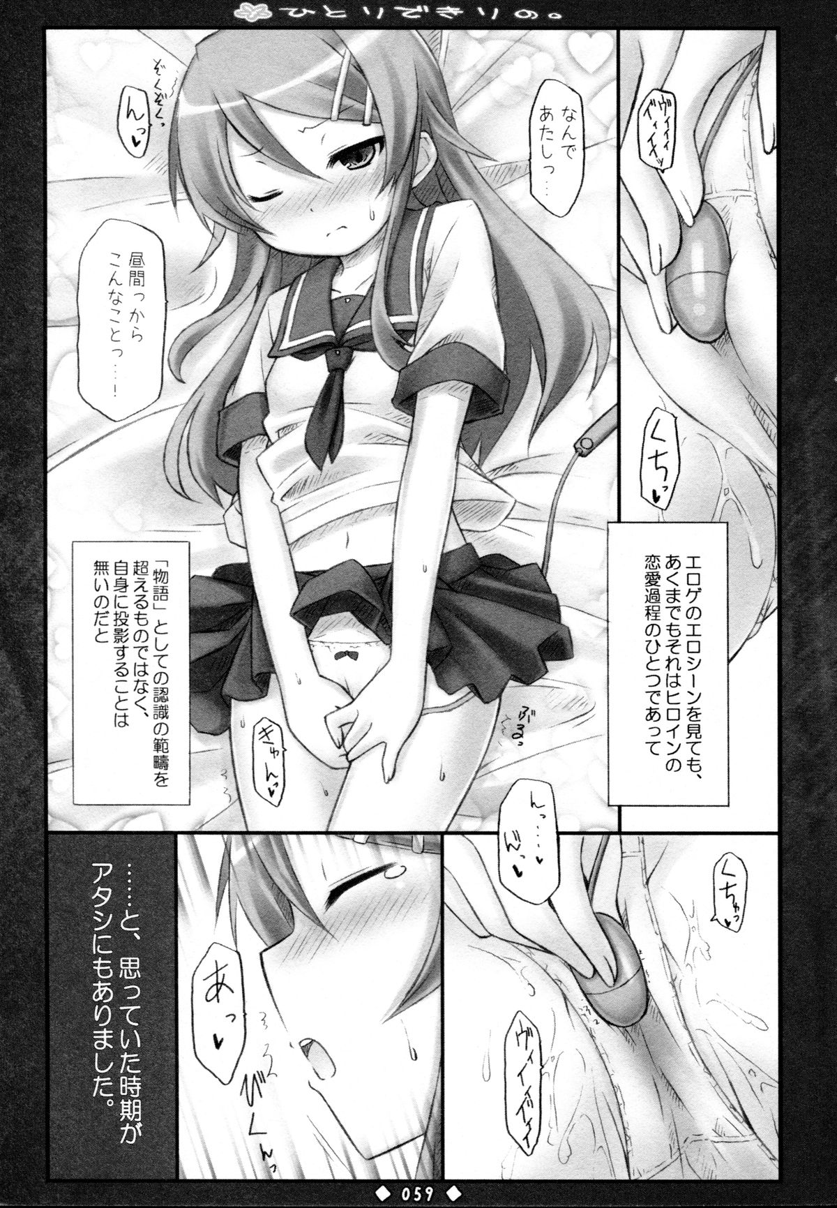 (C81) [Botugo (RYO)] Lyrics - Botugo Soushuuhen (Various) page 59 full