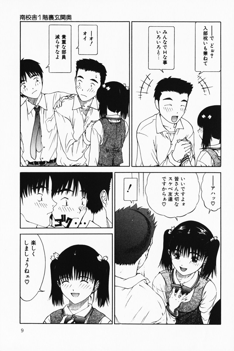 [Sarada Masaki] Hecchara page 9 full