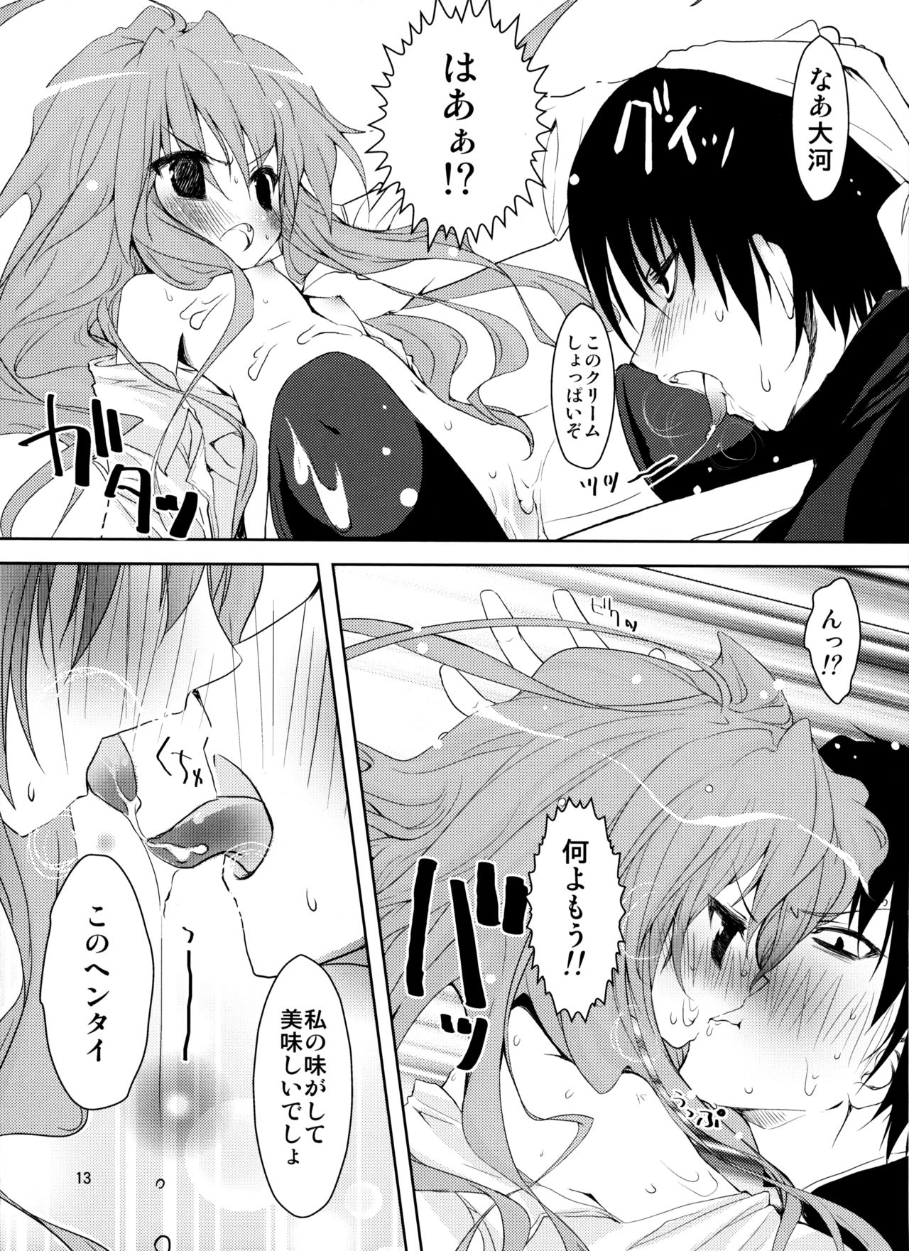 (SC42) [KAROMIX (karory)] Baredora! (Toradora!) page 14 full