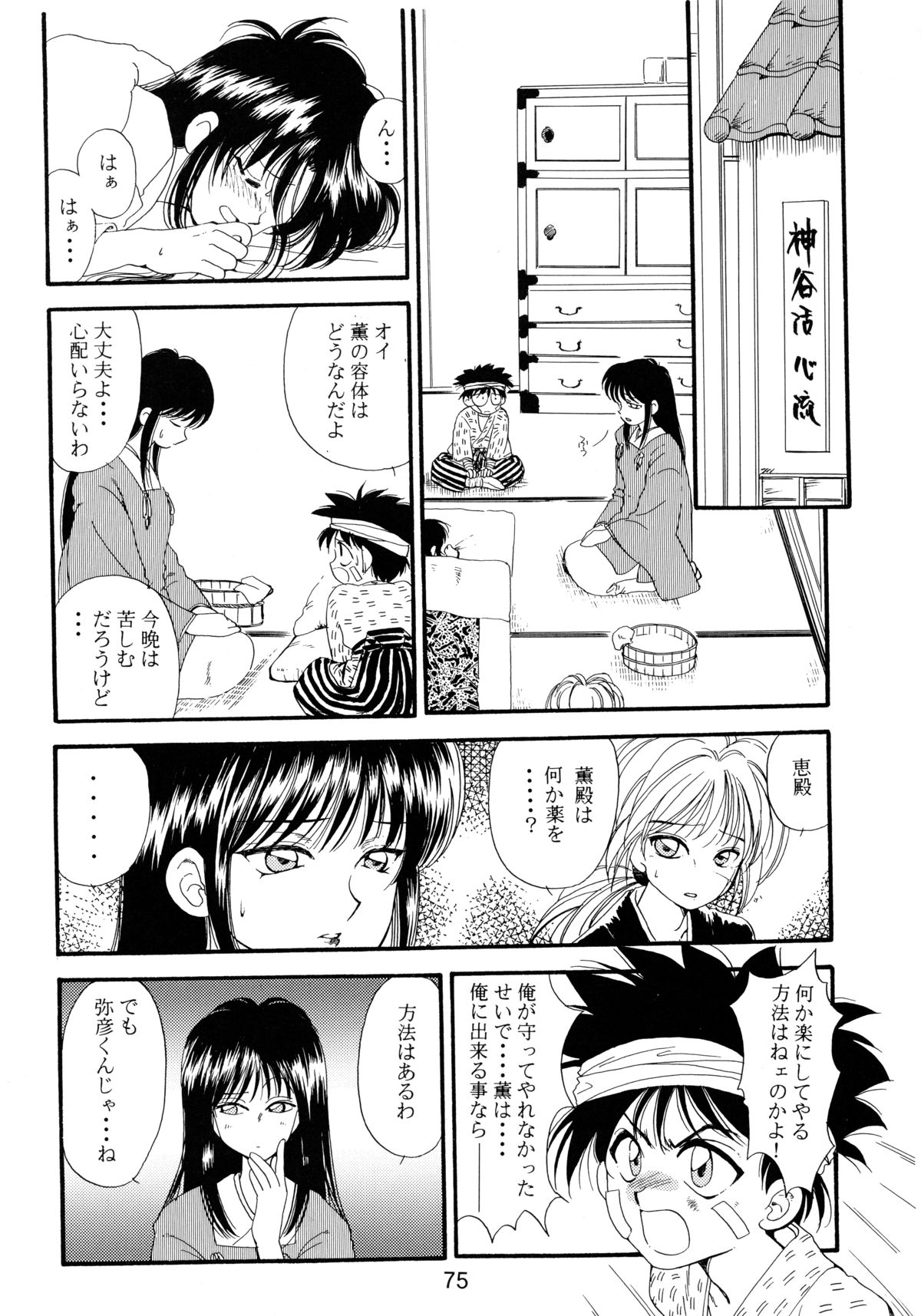 [Sofia-sha (Various)] Baka Bakka!! + α (Martian Successor Nadesico) page 77 full