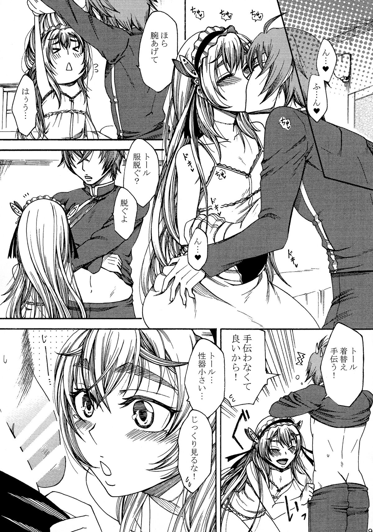 (C86) [Manjudou (Tsukishiro Saya)] Chaika-chan no Ecchi na Hon. (Hitsugi no Chaika) page 9 full