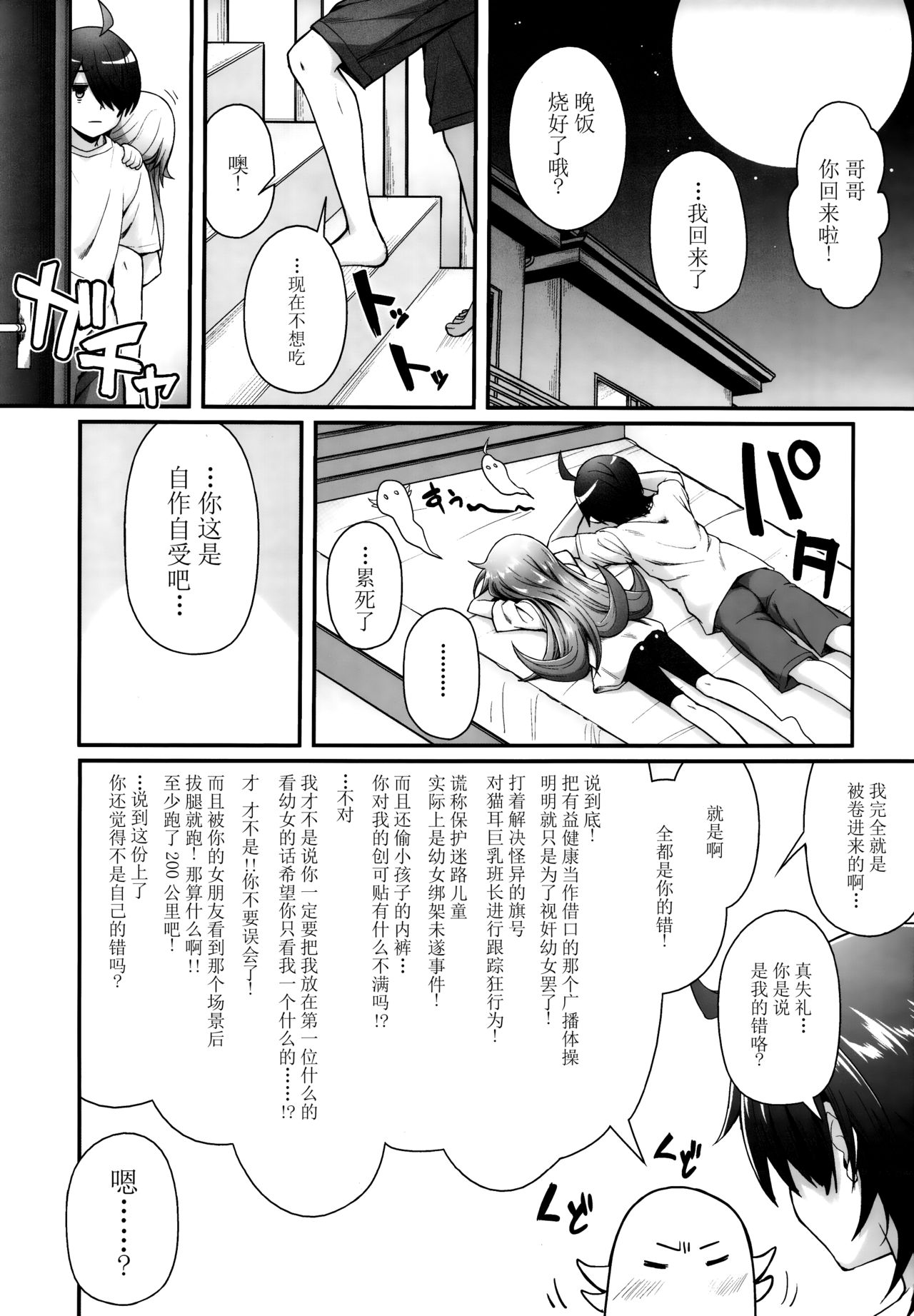 (C93) [Yakumi Benishouga] Pachimonogatari Part 15: Koyomi Service (Bakemonogatari) [Chinese] [脸肿汉化组] page 3 full