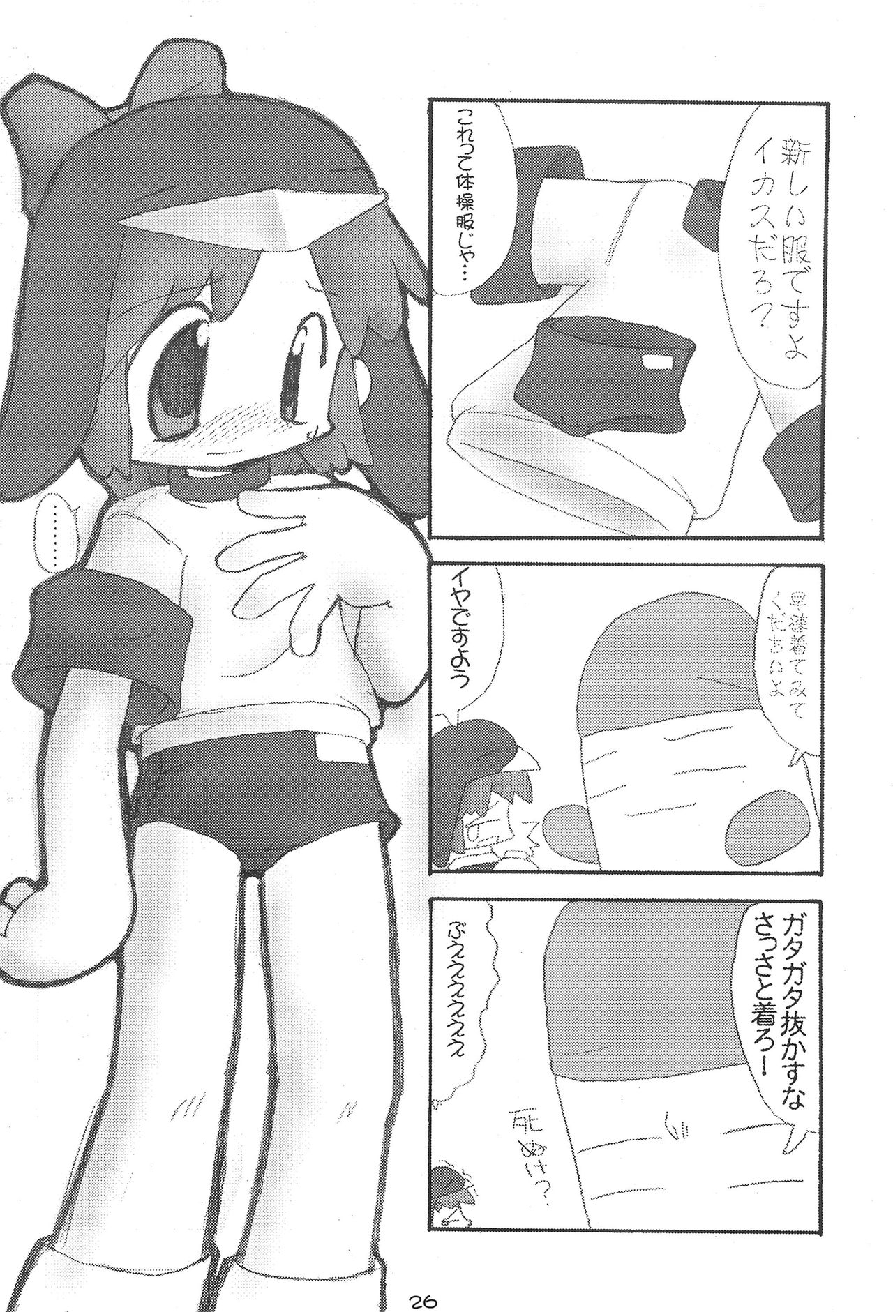 (C56) [Buruburu Panda (Various)] ECO (Ecoco) page 26 full