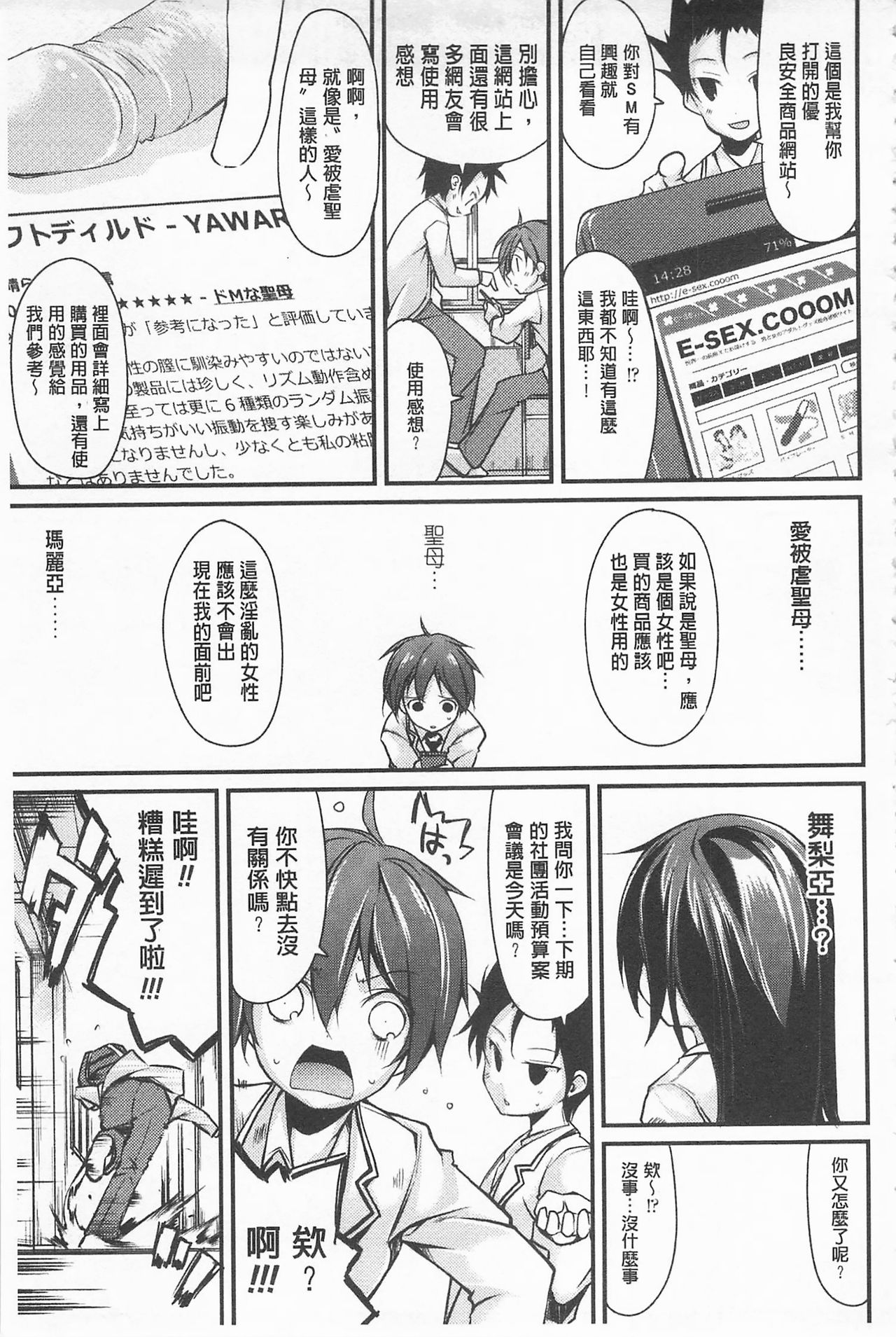 [Suzuki Nago] Cool Maso! Shitsukete Seitokaichou COMIC Edition | 酷炫嗜虐！飼養育成學生會長 COMIC Edition [Chinese] page 35 full