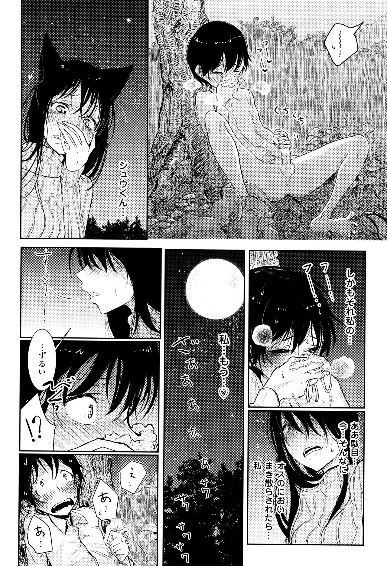 [Dhibi] Sono Yubisaki de Korogashite page 13 full