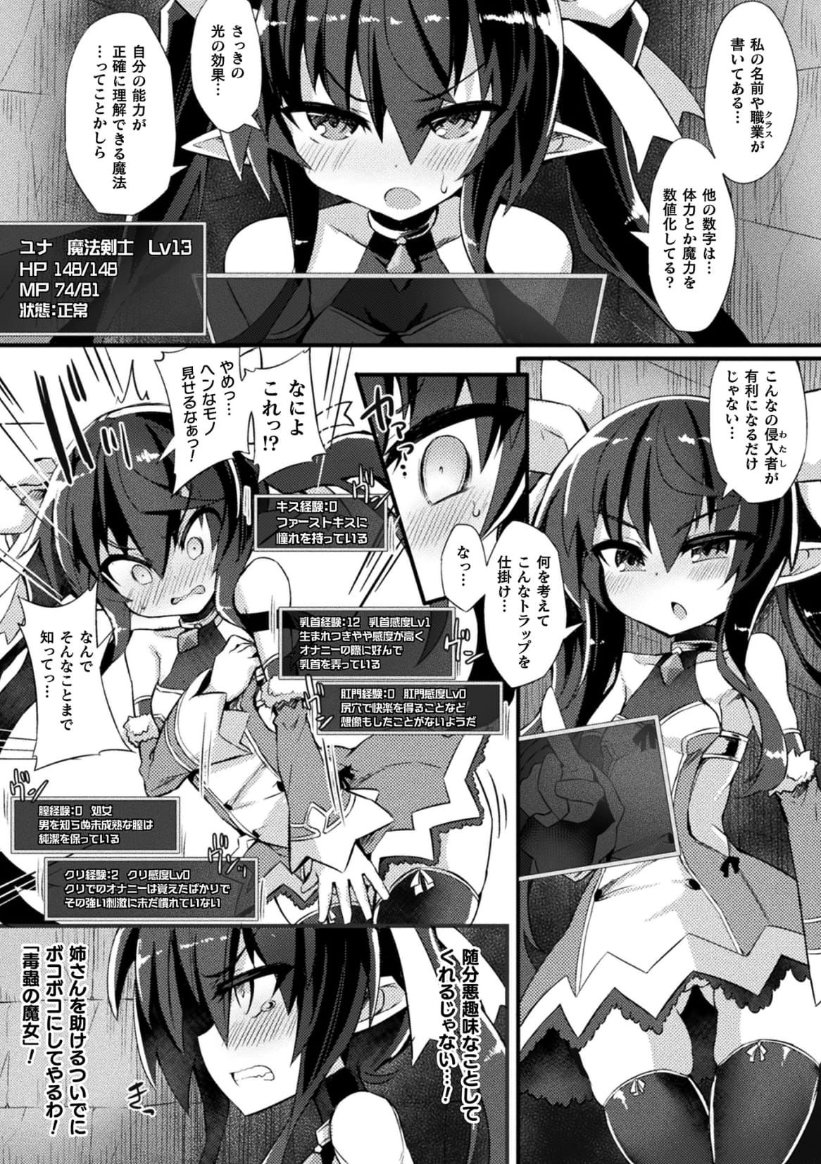 [Sasamashin] Naedoko Zecchou Trap Dungeon ~Inmiya ni Ochiru Shoujo Kenshi~ Ch. 1 page 5 full