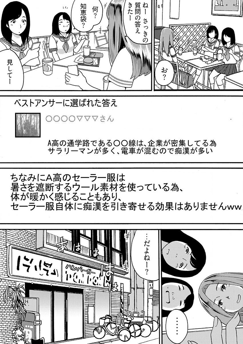 [IRIE] Yarechau Chikan Seal! Sonna Tsugou no Ii Dougu wa Konoyo ni Sonzai Shimasen 1-3 page 58 full