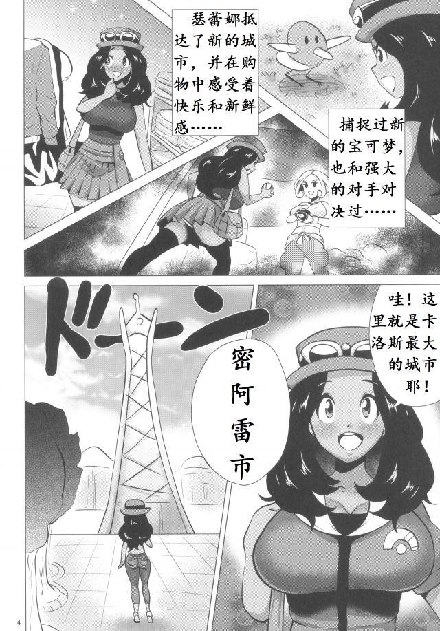 (C85) [Amarini Senpaku! (Yokkora)] Mega Bitch Serena | 百万进化塞蕾娜 (Pokemon X and Y) [Chinese] [K记翻译] page 4 full