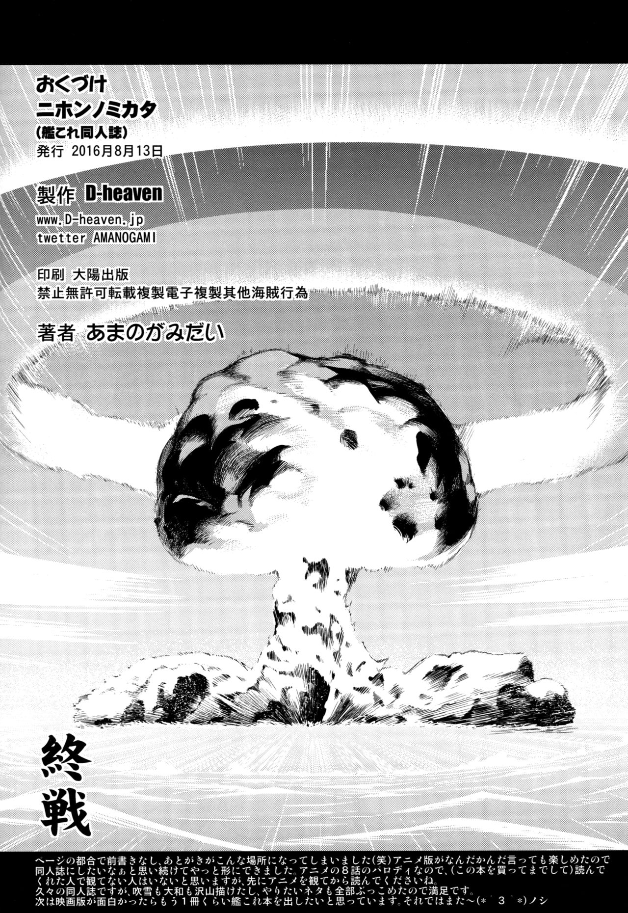 (C90) [D-heaven (Amanogami Dai)] Nihon no Mikata | Japan's Ally (Kantai Collection -KanColle-) [English] [Doujins.com] page 33 full