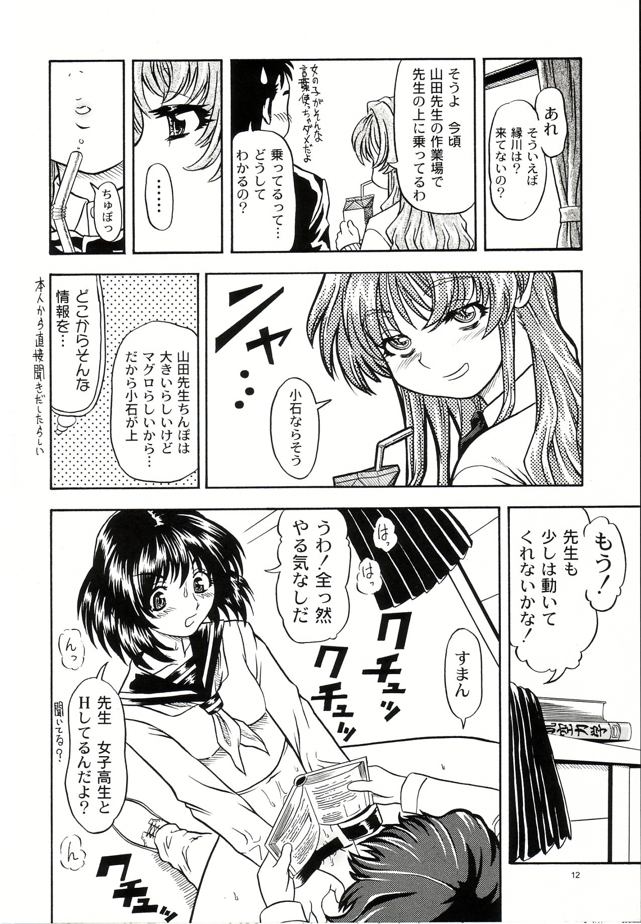 (CR33)[Kensoh Ogawa (Fukudahda)] Lovely Strawberry Aged 21 Extra Edition (Onegai Teacher) page 11 full