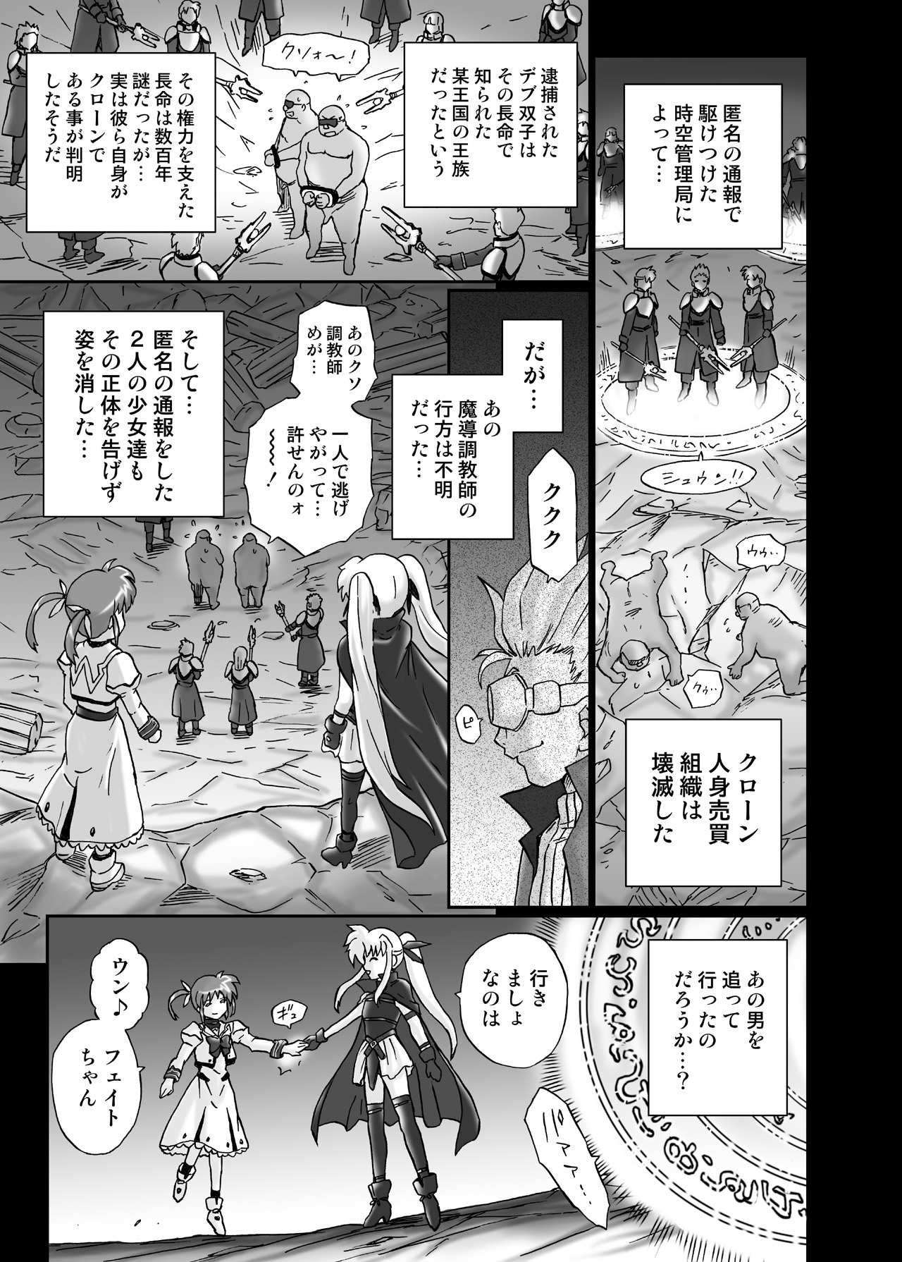 [RAT TAIL] IRIE YAMAZAKI 「な○は&フェ○ト」アナル&スカトロ作品集 page 33 full