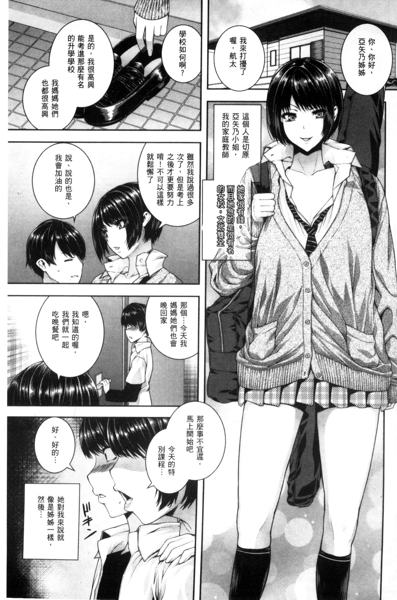 [Yoshida Inuhito] Ane  Hame [Chinese] page 6 full