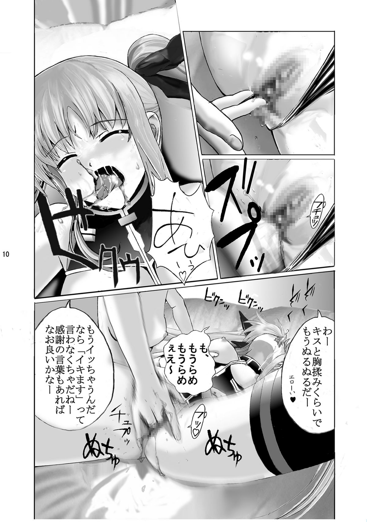 [Gudon-no-Uta (Okamura Takahiro)] Mahou Shitsumukan Mazorezu Fate Saimin Choukyou (Mahou Shoujo Lyrical Nanoha) page 9 full