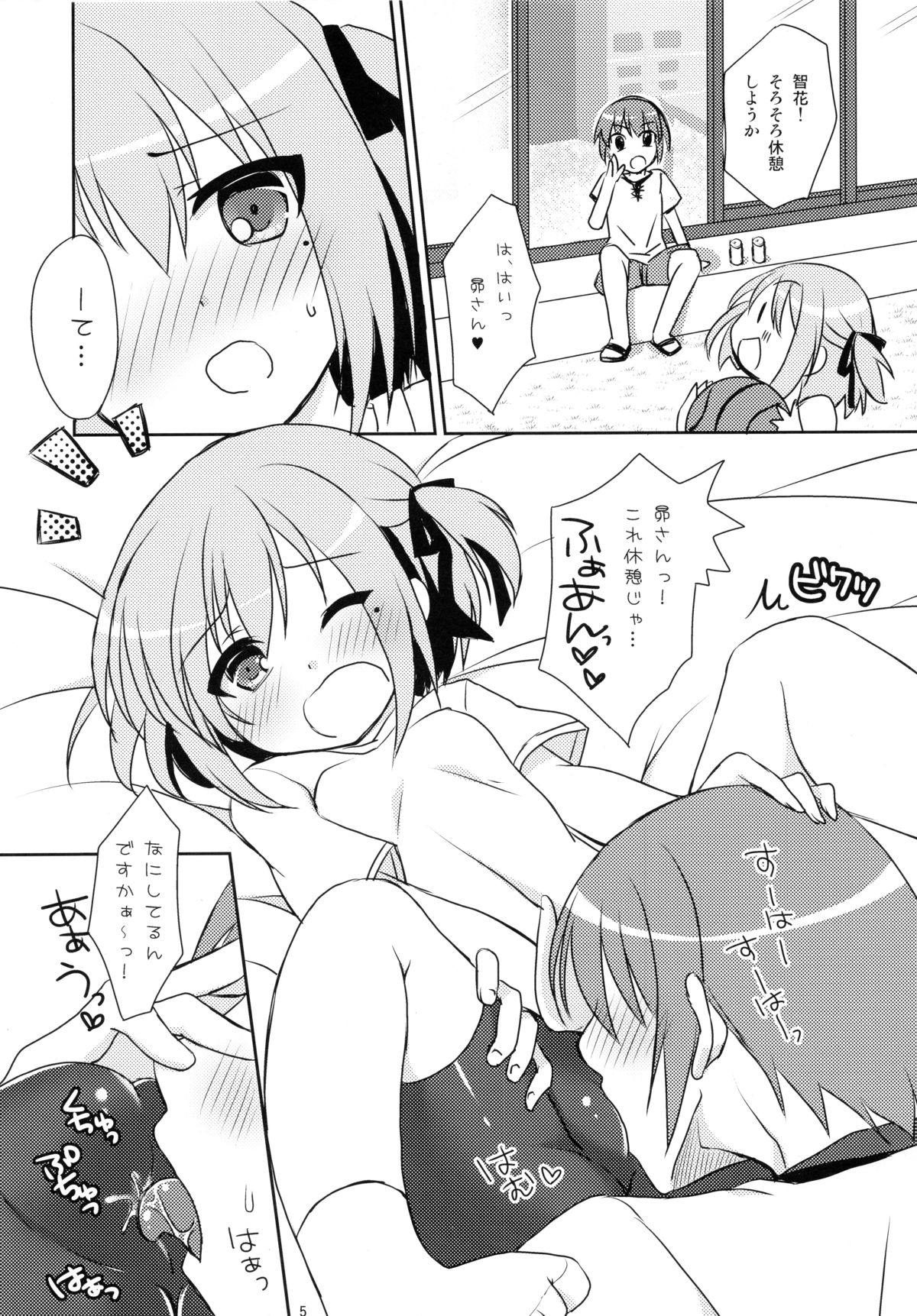 (C85) [Angel☆Tear (Togo)] Ore to Tomoka no Himitsu no Tokkun (RO-KYU-BU!) page 5 full