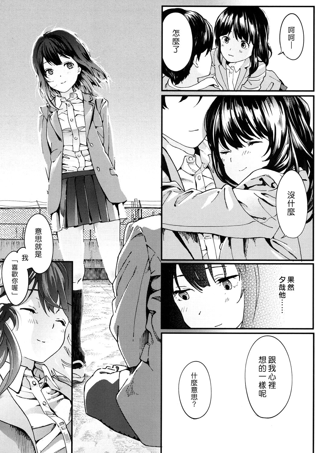 [Natsume Tsuna] Hijitsuzai Shounen Shoujo (COMIC Koh 2017-10) [Chinese] [漢化組漢化組×Foxglove] [Digital] page 25 full