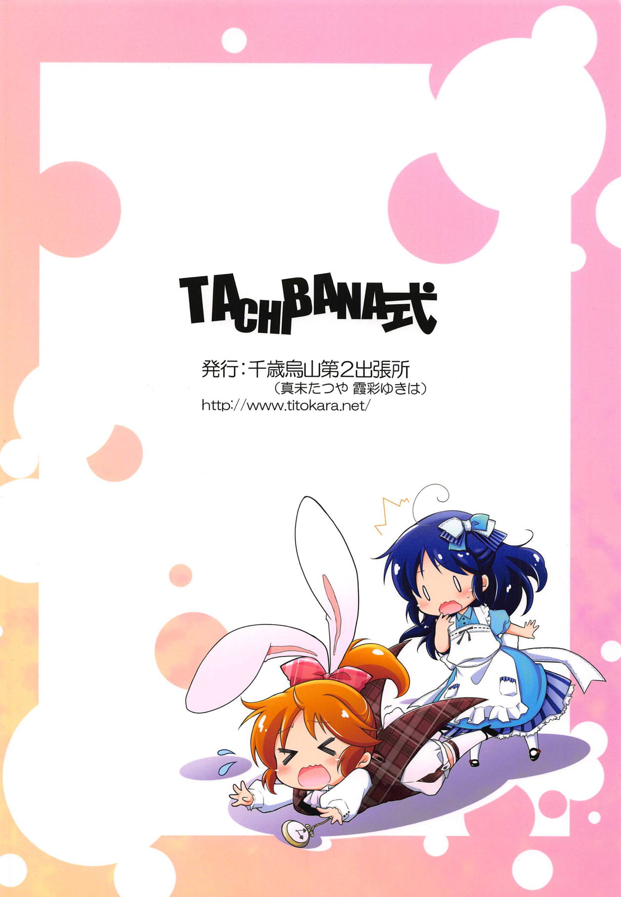 (Utahime Teien 18) [Titokara 2nd Branch (Manami Tatsuya, Kasai Yukiha)] TACHIBANA Shiki (THE IDOLM@STER CINDERELLA GIRLS) page 18 full