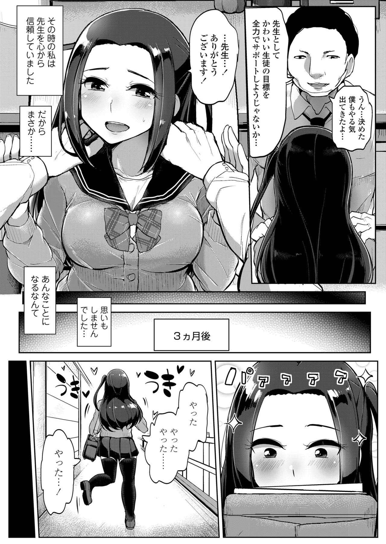 [Misaki (Tyranu)] Kare ni wa Ienai Hoshuu Jugyou page 7 full