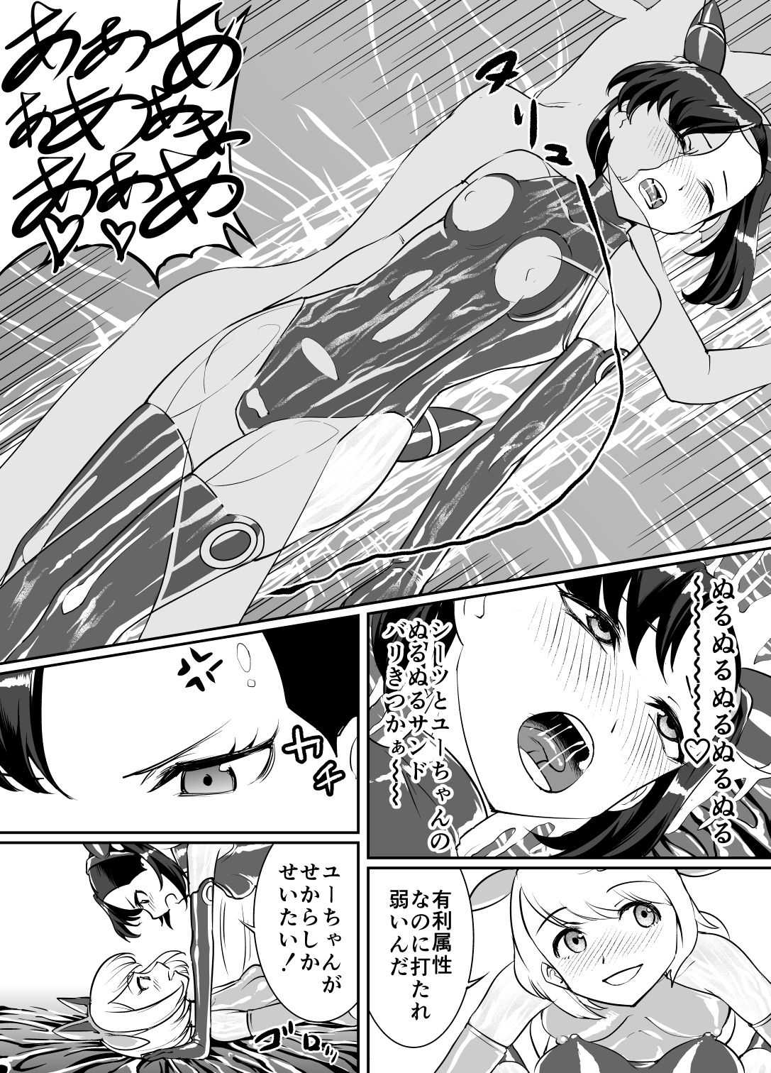 [Rouran Shojou (tat)] Yuri Shinri (Pokémon Sword and Shield) page 6 full