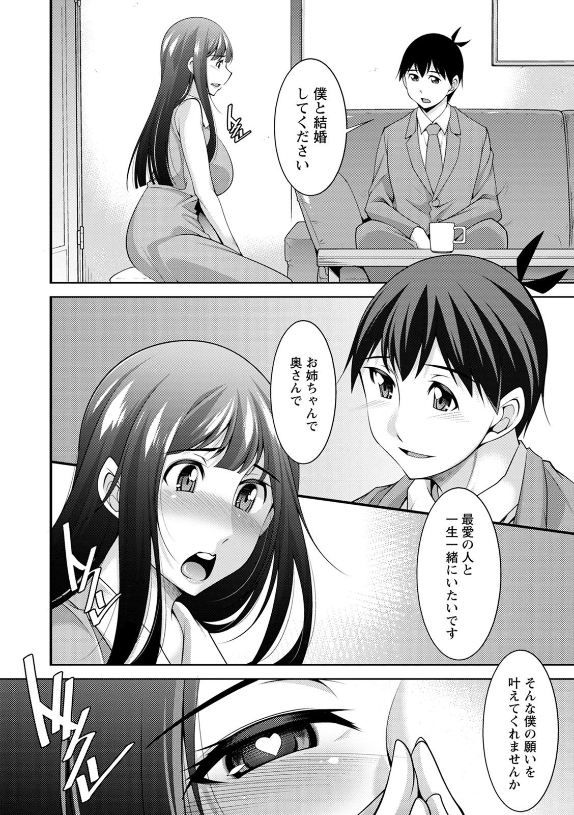 [zen9] Miki-kun wa Amae Jouzu? - Miki-kun are you a spoiled? [Digital] page 182 full