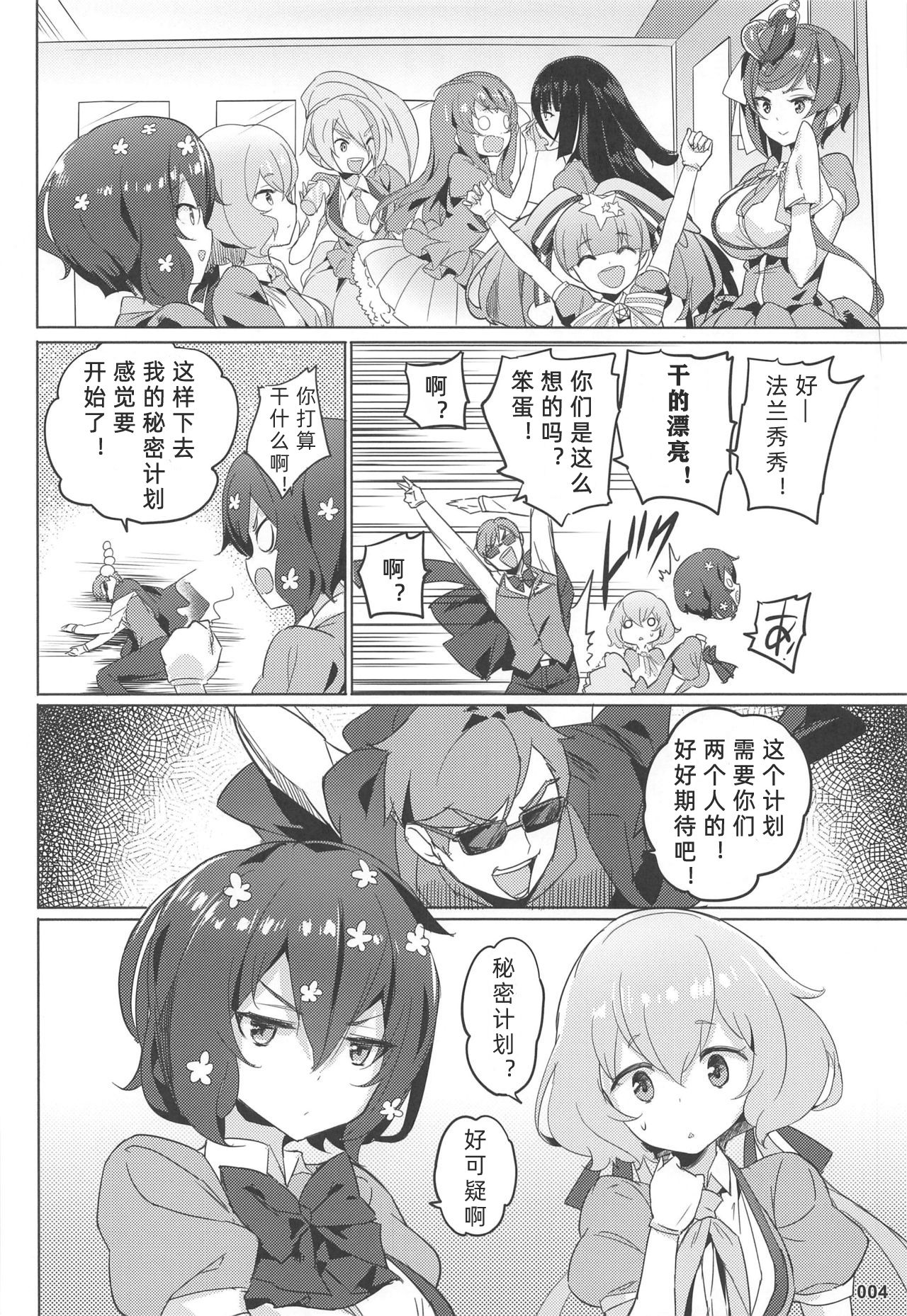 (C96) [AOKIHOSHI (Akaiguppy)] Junai Bakuhatsu (Zombie Land Saga) [Chinese] [v.v.t.m汉化组] page 6 full