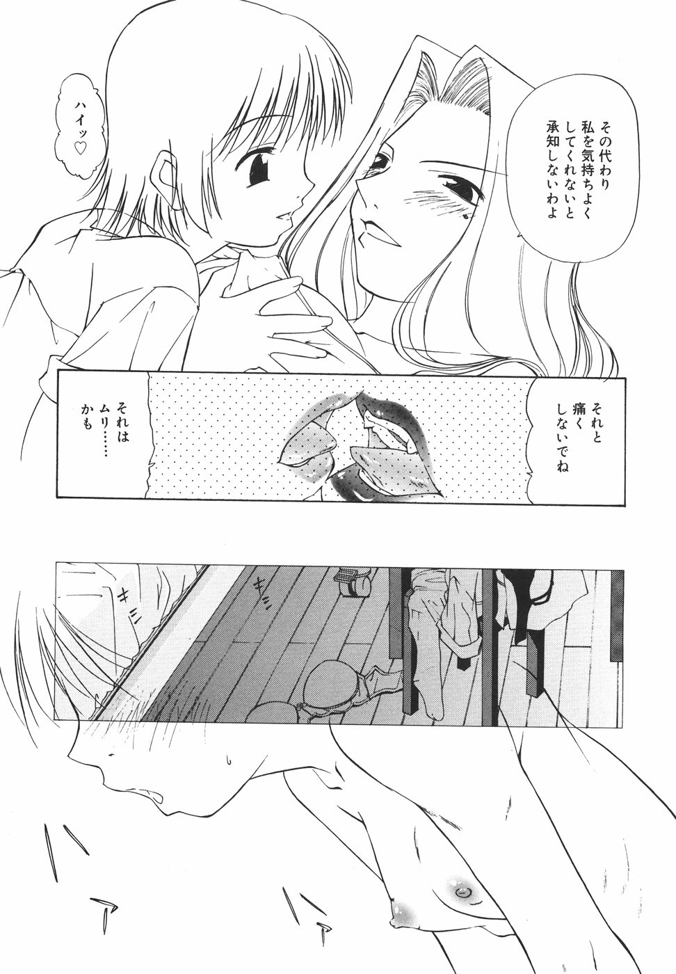 [Nilai Kanai] Rakuen page 50 full