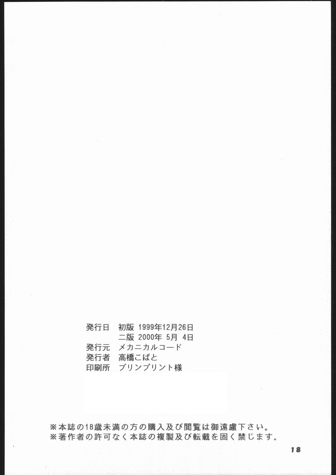 (C57) [Mechanical Code (Takahashi Kobato)] Method to the madness (You're Under Arrest!) [English] [rookie84] page 15 full