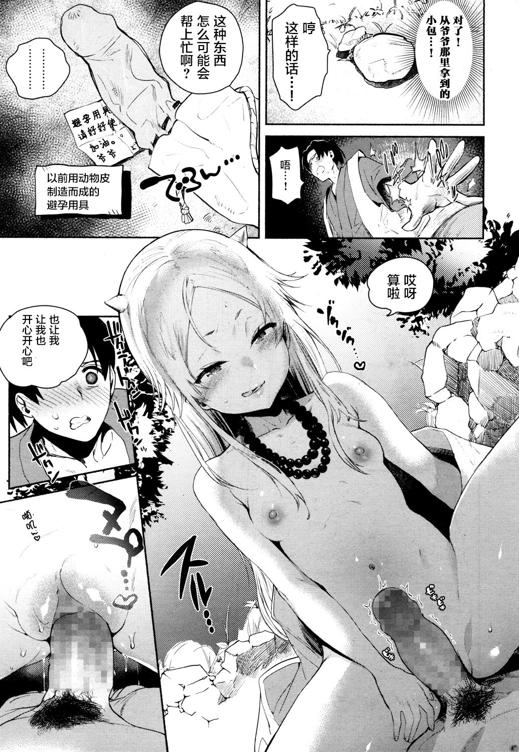 [Yuzuha] Nihon Loli Babaa Banashi ~Oni Taiji Hen~ (Towako San) [Chinese] [萝莉援助汉化组] [Digital] page 12 full