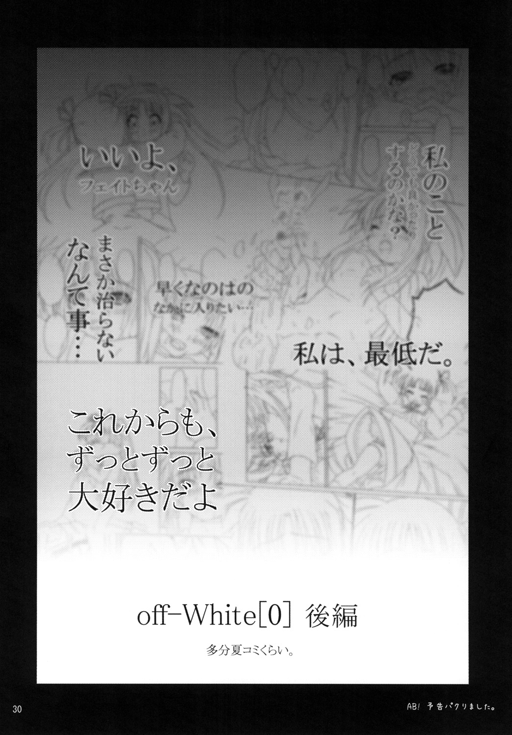 (Lyrical Magical 09) [SimpleClass (Shinozuki Takumi)] off-White[0] - Zenpen - (Mahou Shoujo Lyrical Nanoha) page 29 full