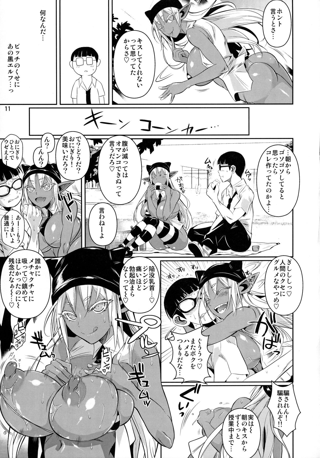 (C90) [Shoot The Moon (Fuetakishi)] High Elf x High School Shuugeki Hen Toujitsu page 13 full