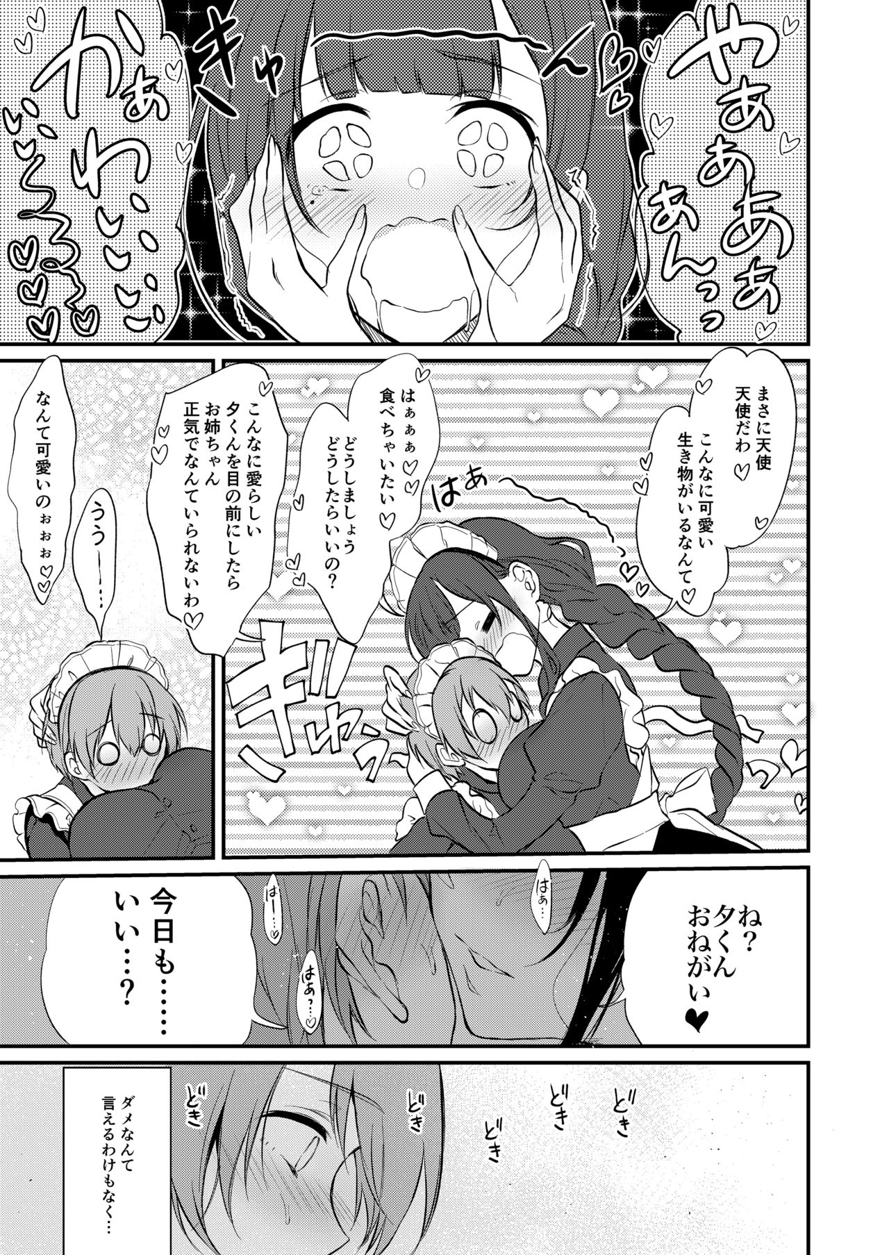 [Pochi-Goya. (Pochi.)] Ane Naru Mono 8 [Digital] page 6 full