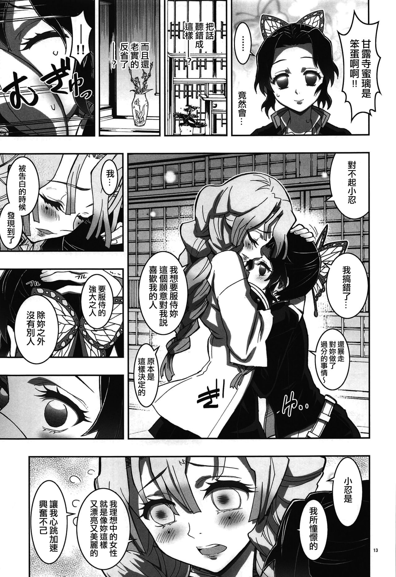 (C97) [Project Harakiri (Kaishaku)] Mushi x Koi LOVERS (Kimetsu no Yaiba) [Chinese] [沒有漢化] page 13 full