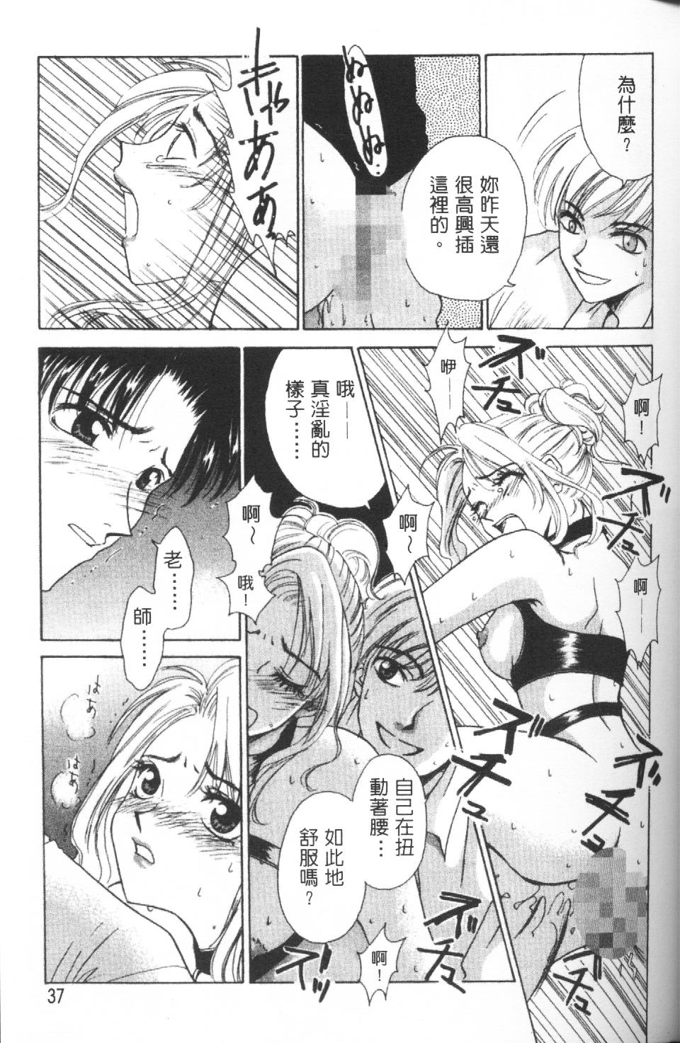 [Gotoh Akira] Erotomania ~Renai Mousou~ [Chinese] page 40 full